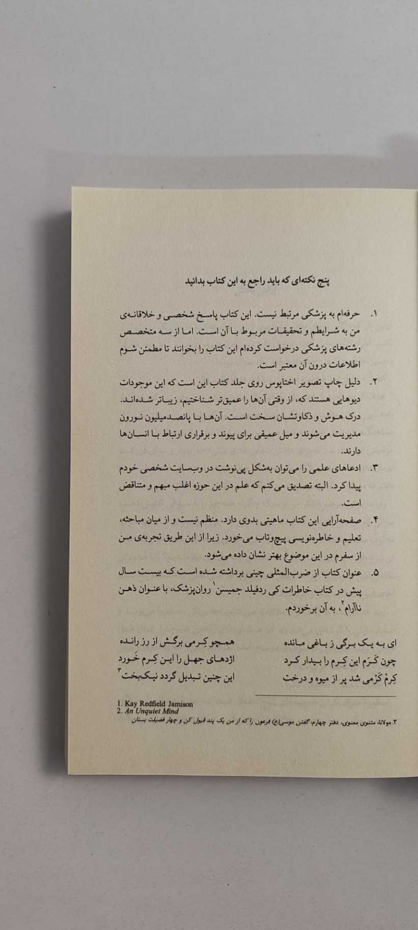 متن نخست هیولا را زیبا می کنیم